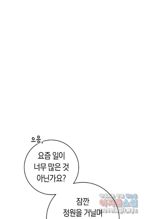 악당의 미학 66화 - 웹툰 이미지 75