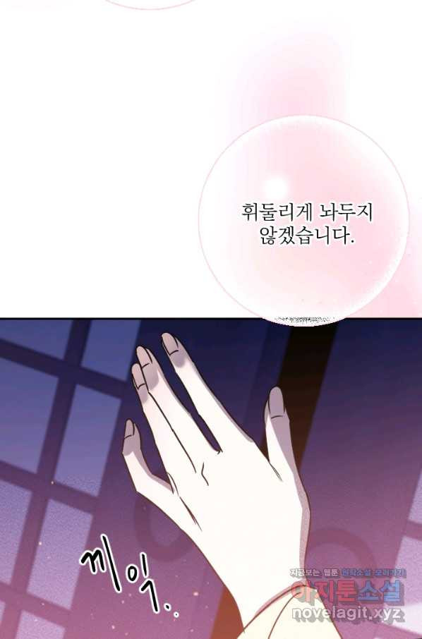 공주, 선비를 탐하다 78화 - 웹툰 이미지 75