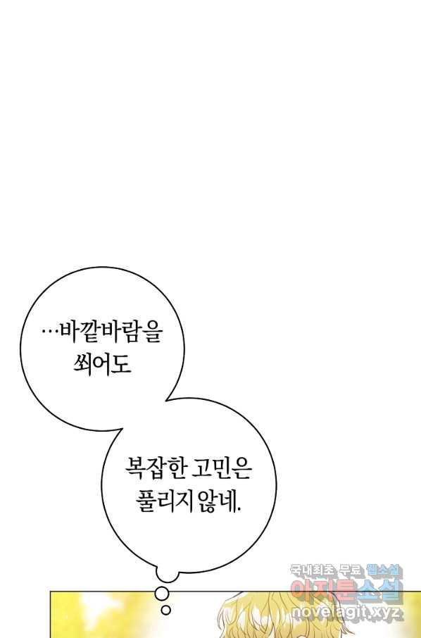 악당의 미학 66화 - 웹툰 이미지 82