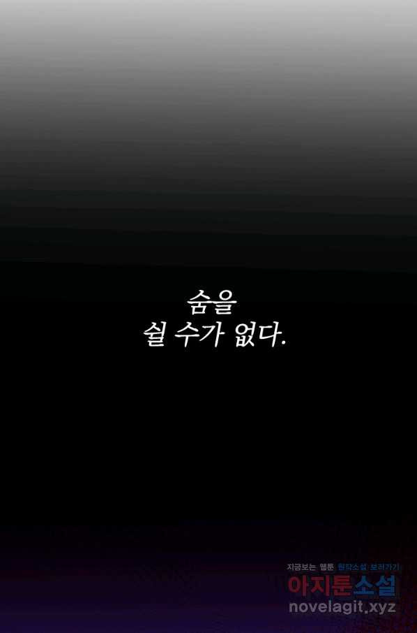 공주, 선비를 탐하다 78화 - 웹툰 이미지 77