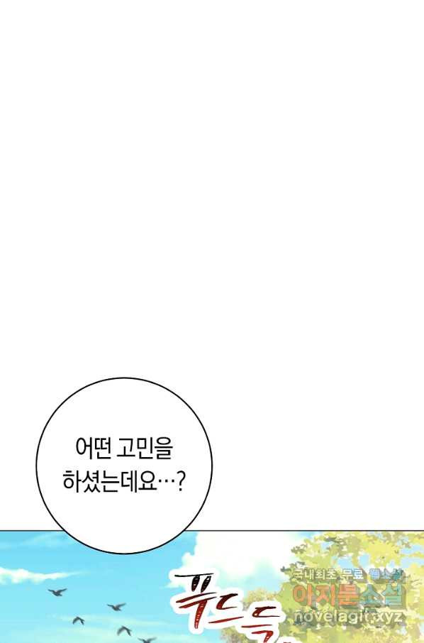 악당의 미학 66화 - 웹툰 이미지 101