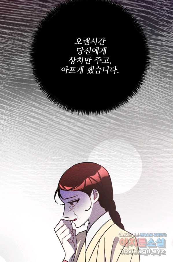 공주, 선비를 탐하다 78화 - 웹툰 이미지 95