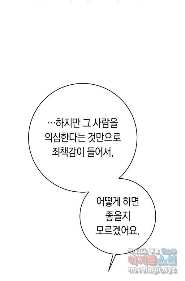 악당의 미학 66화 - 웹툰 이미지 109