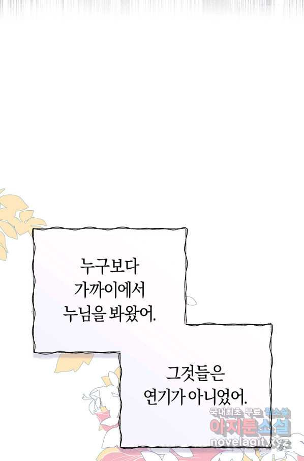 악당의 미학 66화 - 웹툰 이미지 137