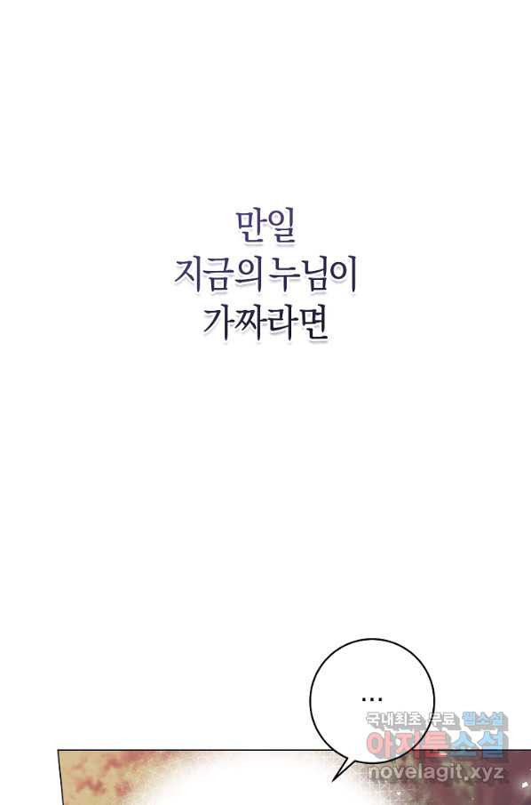 악당의 미학 66화 - 웹툰 이미지 140