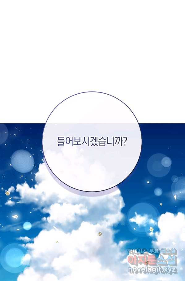 악당의 미학 66화 - 웹툰 이미지 160