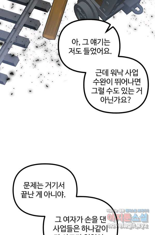 귀신 보는 공작부인 79화 - 웹툰 이미지 43