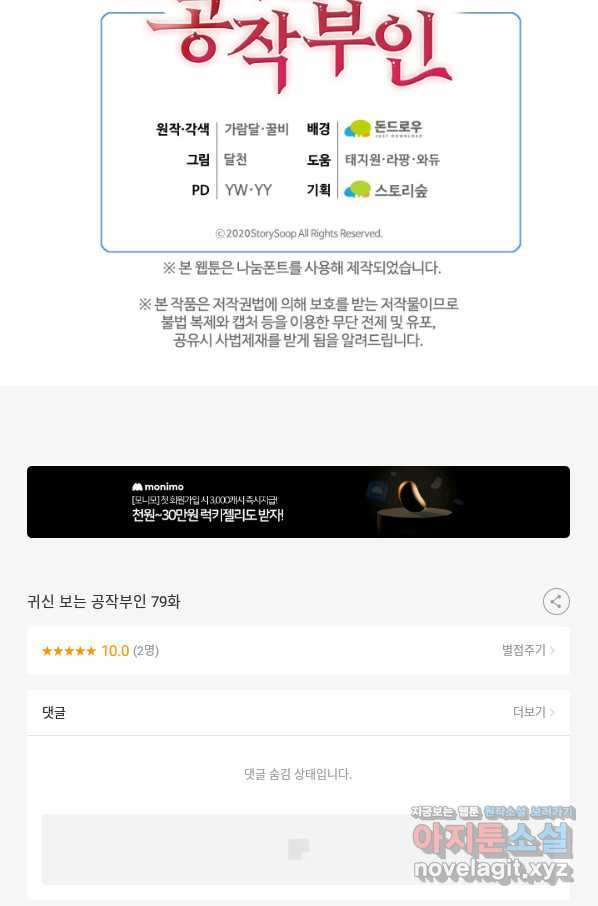 귀신 보는 공작부인 79화 - 웹툰 이미지 74