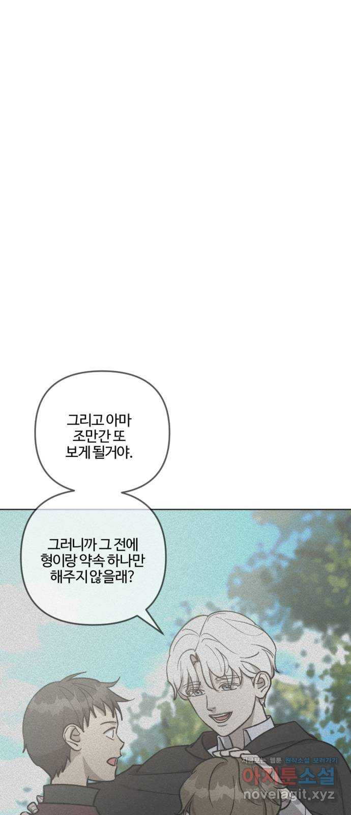 그 황제가 시곗바늘을 되돌린 사연 78화 - 웹툰 이미지 27