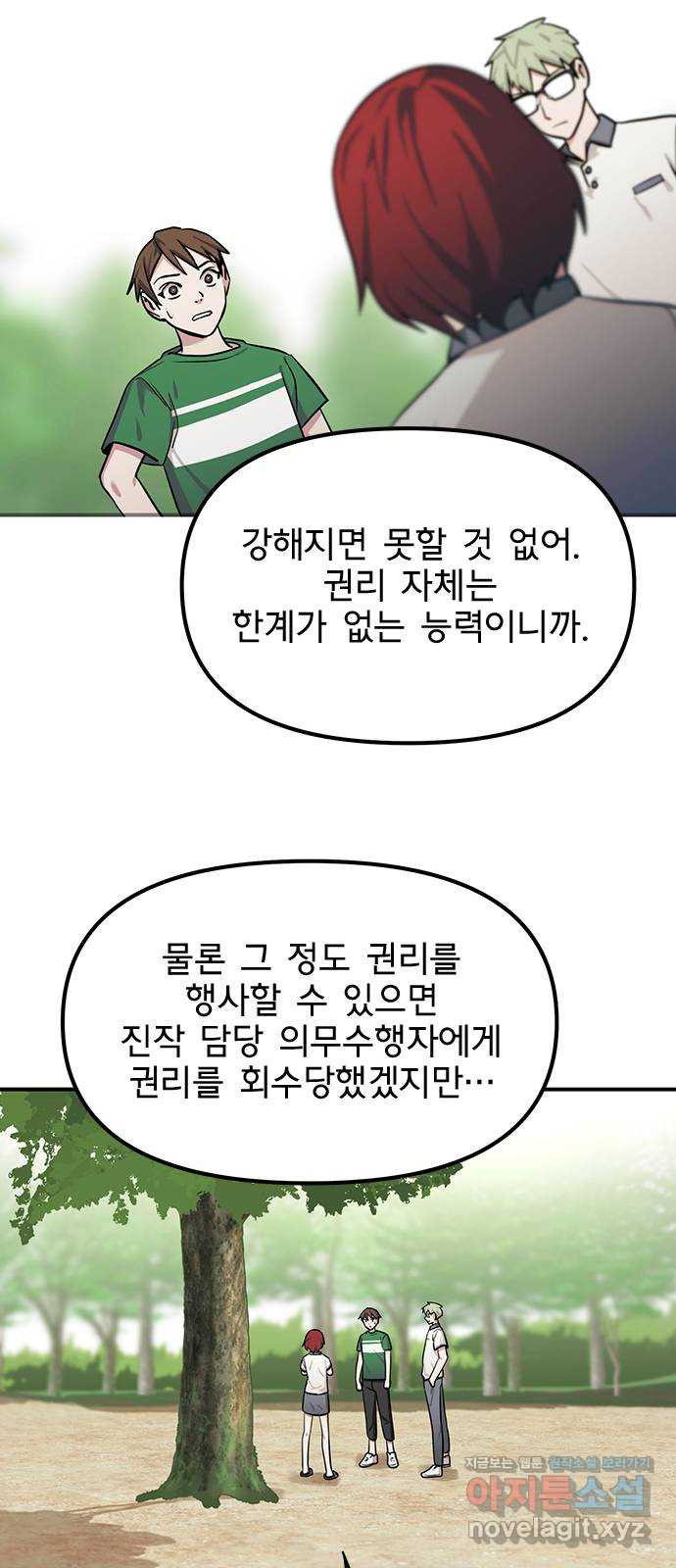 권리행사자 16화 : 발상 - 웹툰 이미지 21