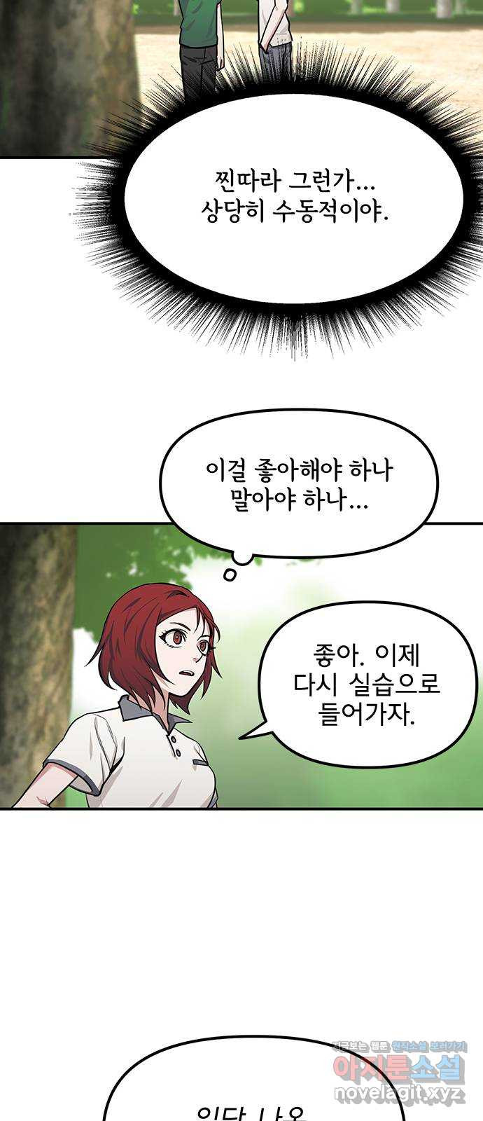 권리행사자 16화 : 발상 - 웹툰 이미지 42