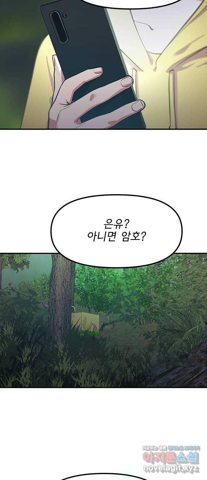 권리행사자 16화 : 발상 - 웹툰 이미지 56