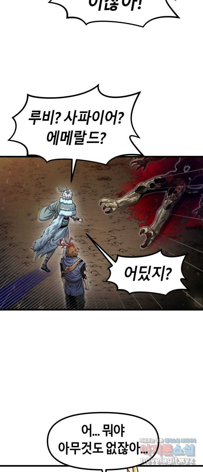 갓트 32화 포트리온 [8] - 웹툰 이미지 5