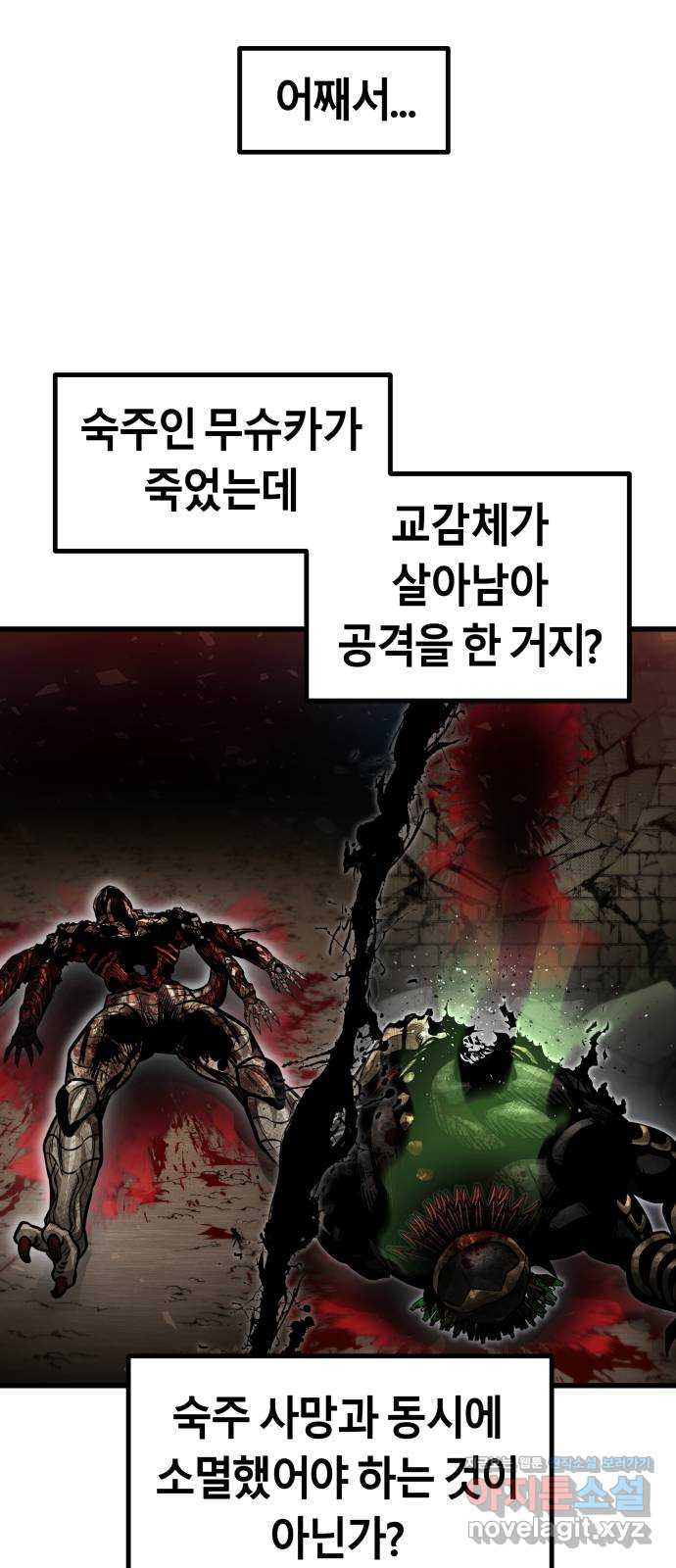 갓트 32화 포트리온 [8] - 웹툰 이미지 24