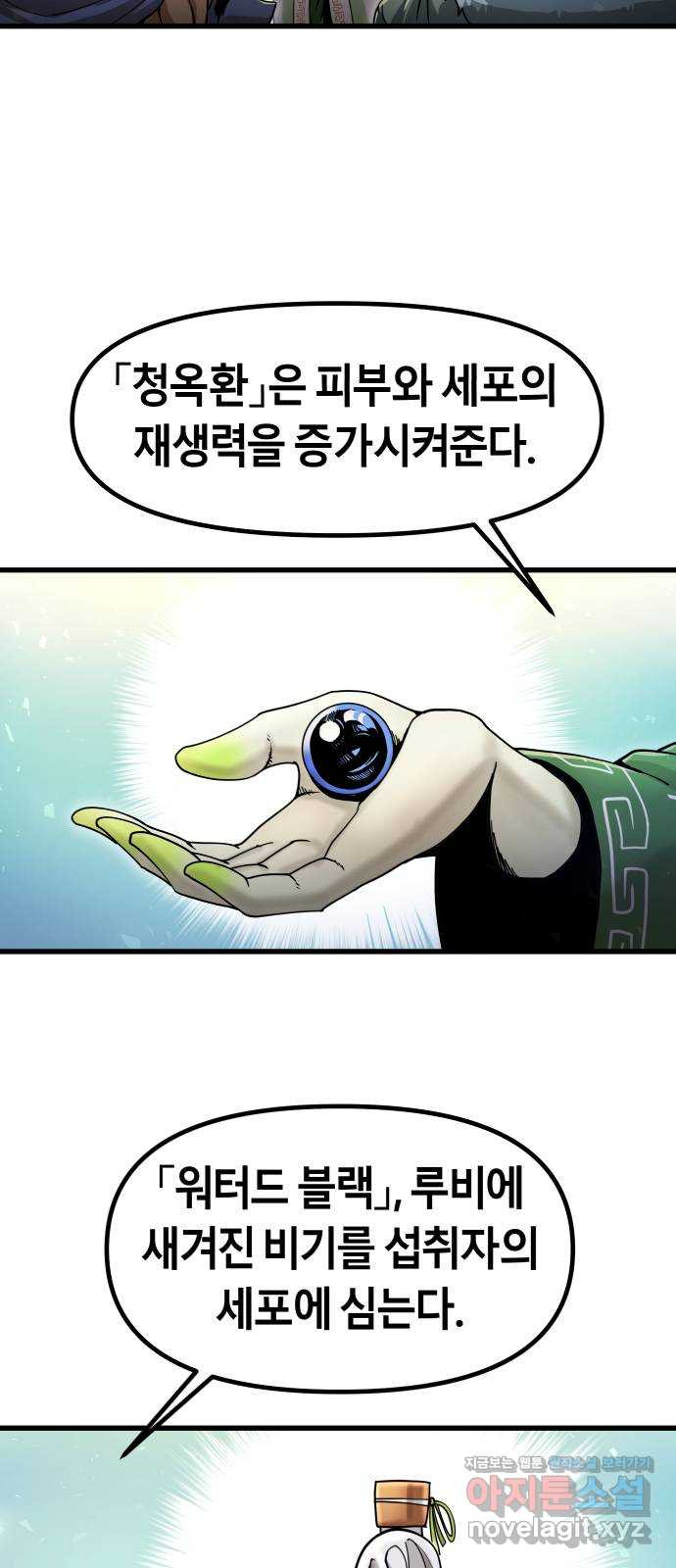 갓트 32화 포트리온 [8] - 웹툰 이미지 32