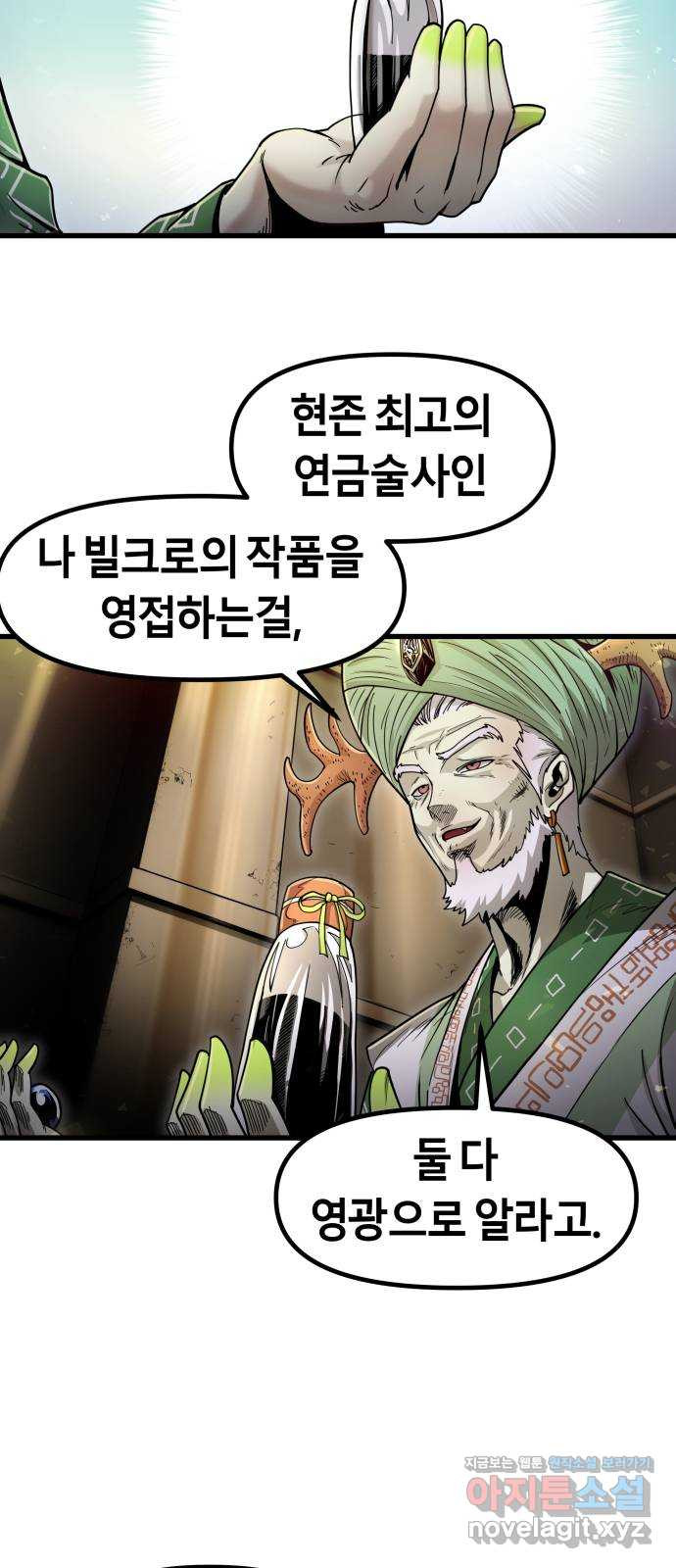 갓트 32화 포트리온 [8] - 웹툰 이미지 33