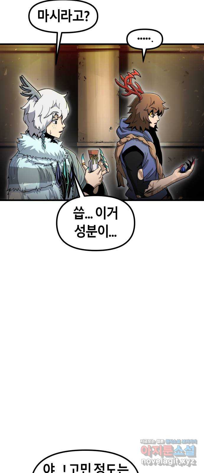 갓트 32화 포트리온 [8] - 웹툰 이미지 34