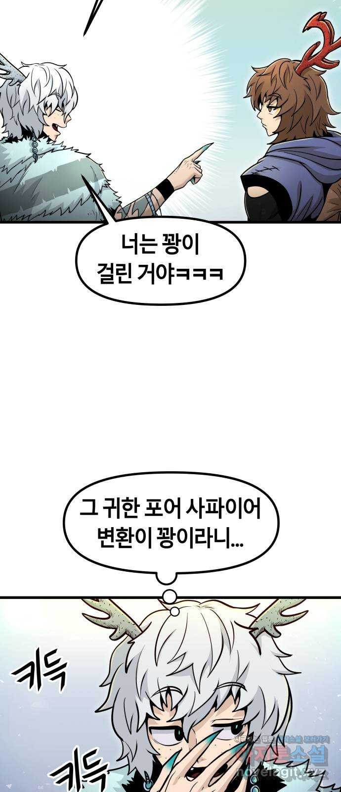 갓트 32화 포트리온 [8] - 웹툰 이미지 41