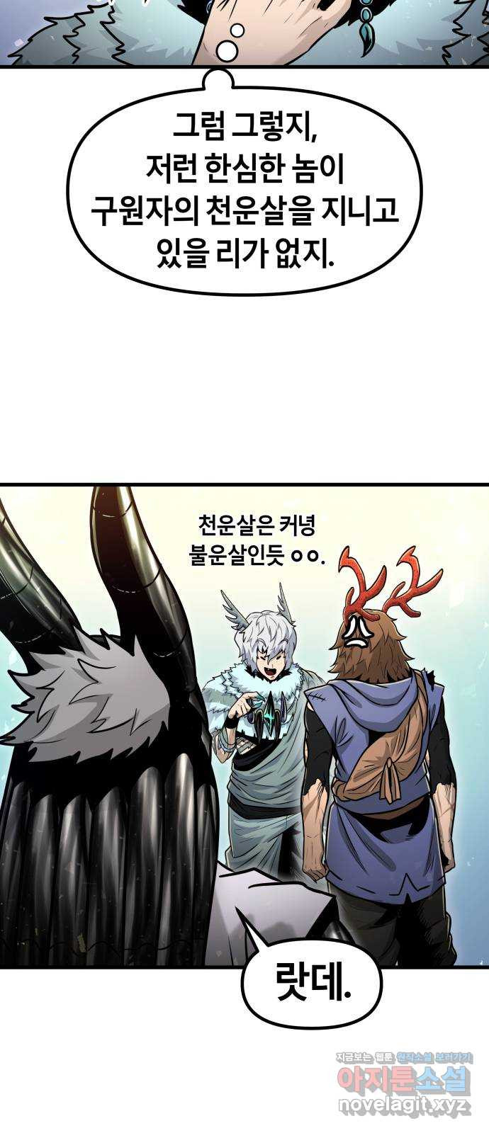 갓트 32화 포트리온 [8] - 웹툰 이미지 42