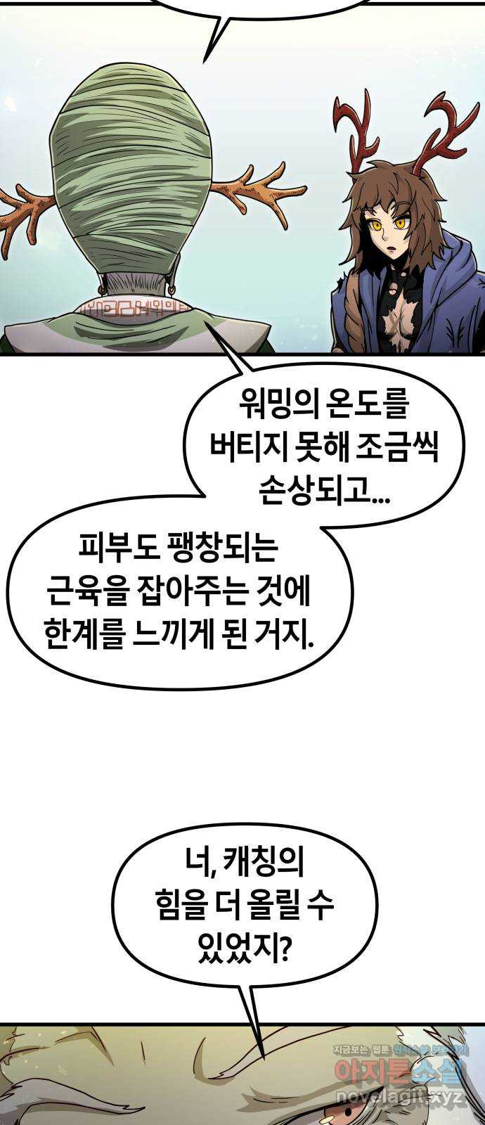 갓트 32화 포트리온 [8] - 웹툰 이미지 46