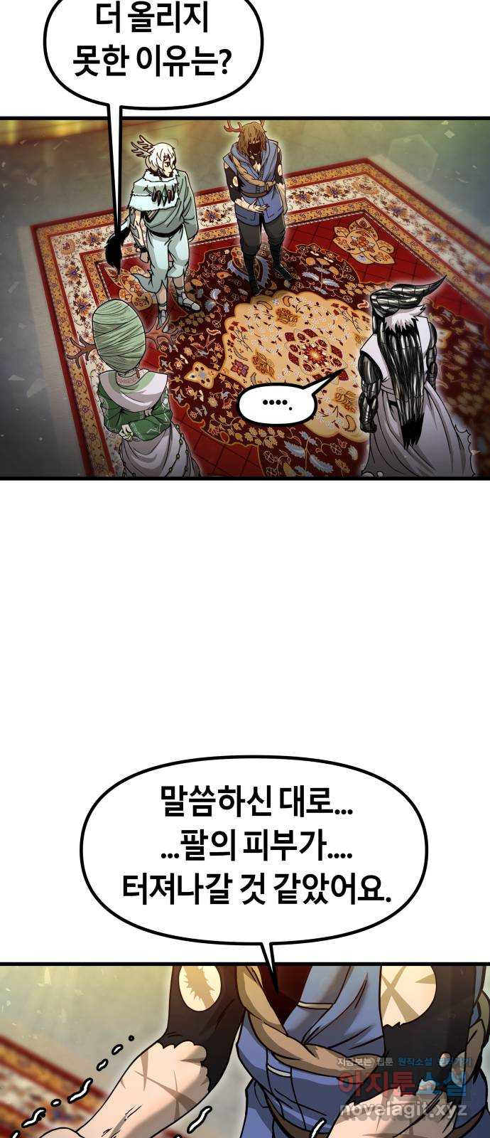 갓트 32화 포트리온 [8] - 웹툰 이미지 48