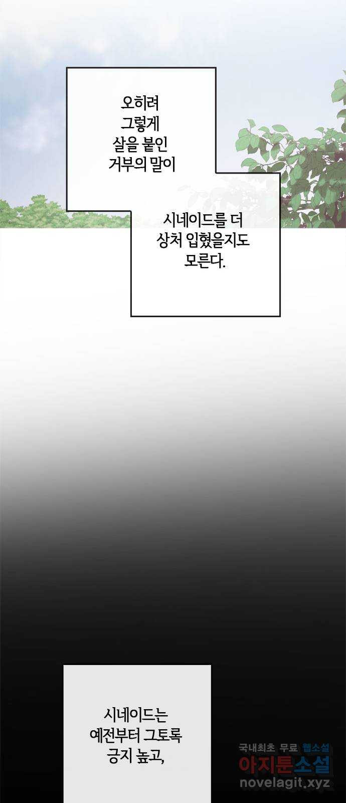 2022 몰래보는 로맨스 4화. 아이네를 위하여 - 나윤희 작가 - 웹툰 이미지 41