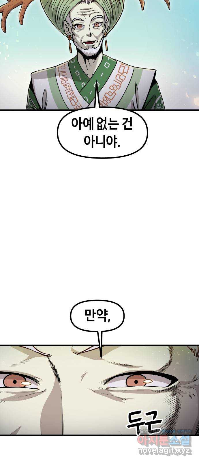 갓트 32화 포트리온 [8] - 웹툰 이미지 51