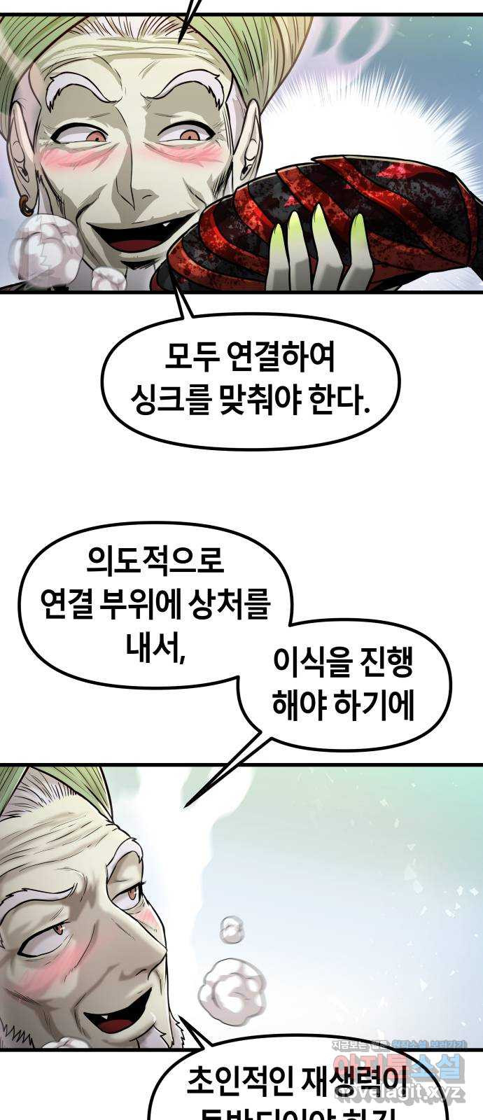 갓트 32화 포트리온 [8] - 웹툰 이미지 59