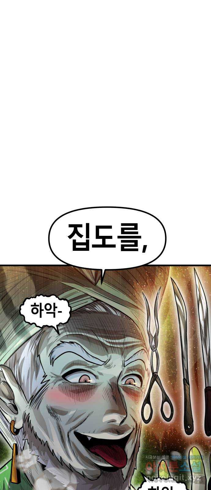 갓트 32화 포트리온 [8] - 웹툰 이미지 62