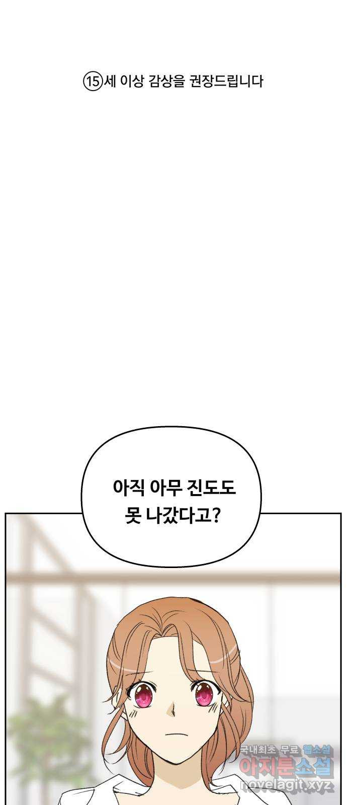 2022 몰래보는 로맨스 5화. 보이지 않아도 - 맛스타 작가 - 웹툰 이미지 1