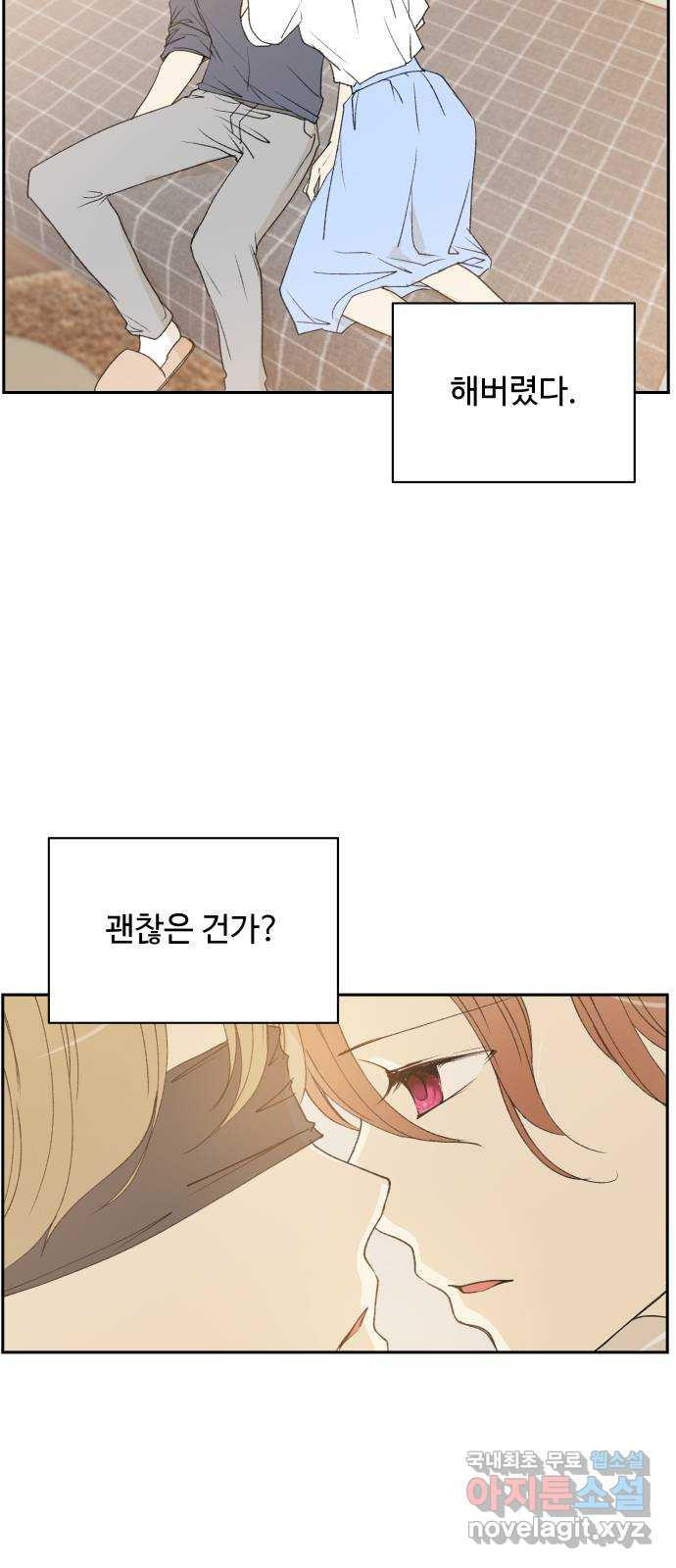 2022 몰래보는 로맨스 5화. 보이지 않아도 - 맛스타 작가 - 웹툰 이미지 20