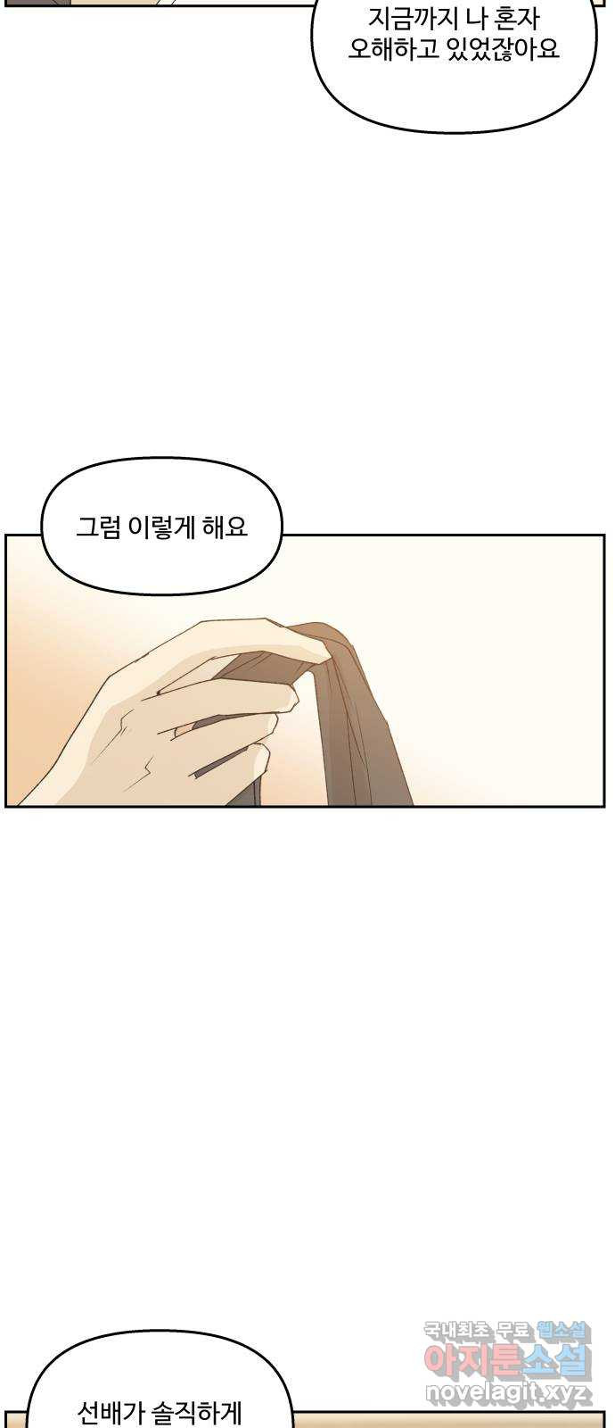 2022 몰래보는 로맨스 5화. 보이지 않아도 - 맛스타 작가 - 웹툰 이미지 33