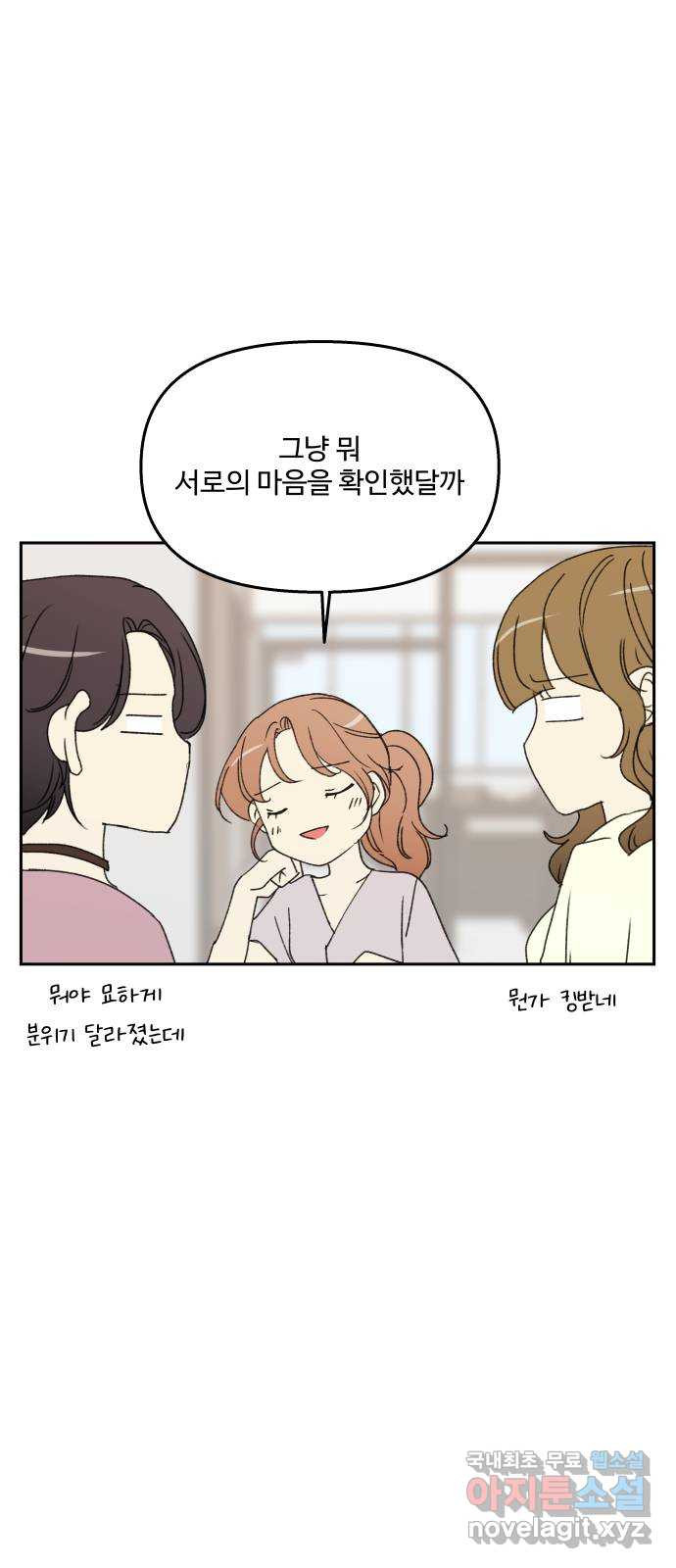 2022 몰래보는 로맨스 5화. 보이지 않아도 - 맛스타 작가 - 웹툰 이미지 41