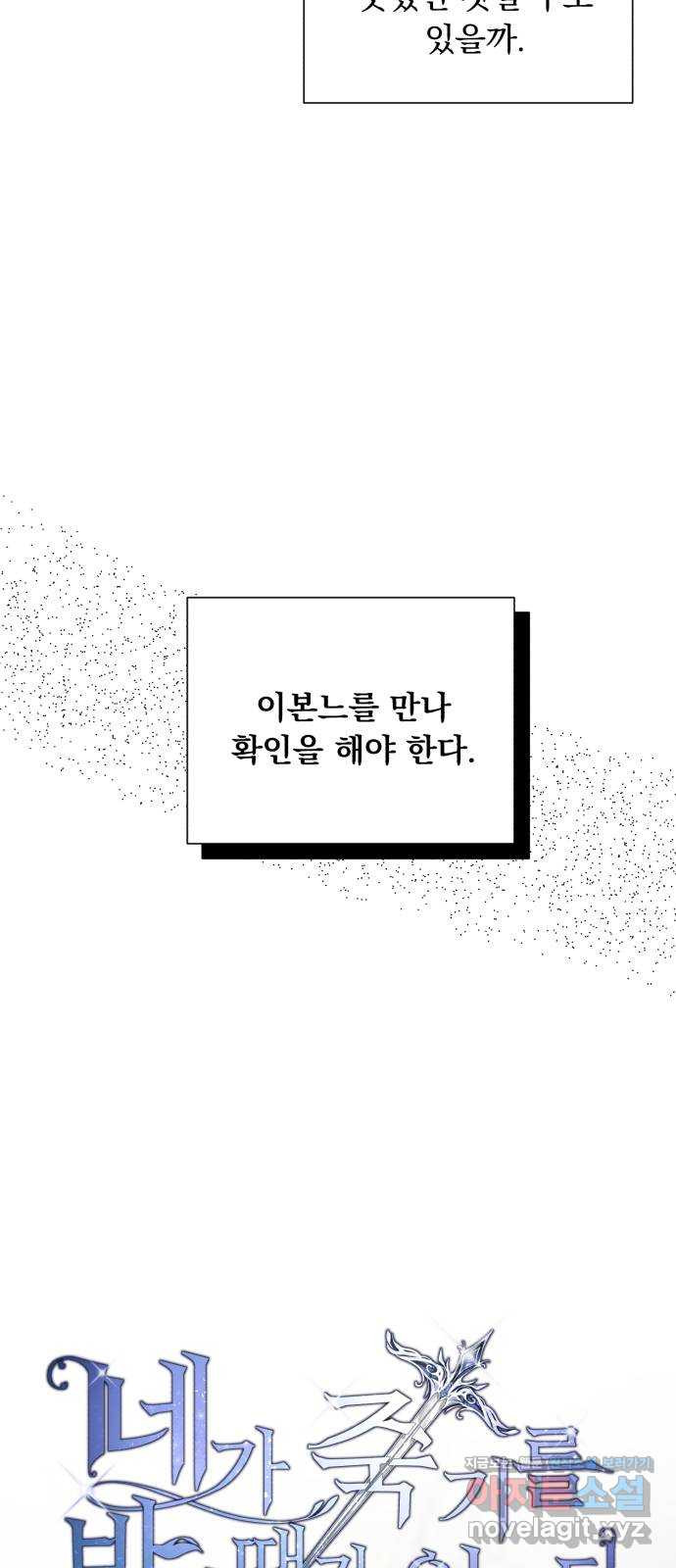 네가 죽기를 바랄 때가 있었다 61화 - 웹툰 이미지 28