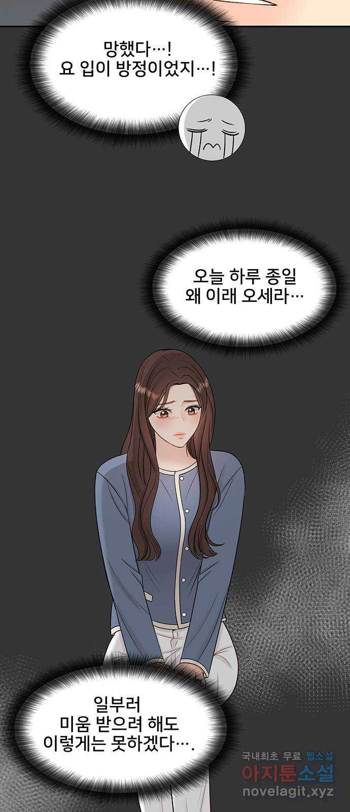 나의 불편한 상사 5화 - 웹툰 이미지 26