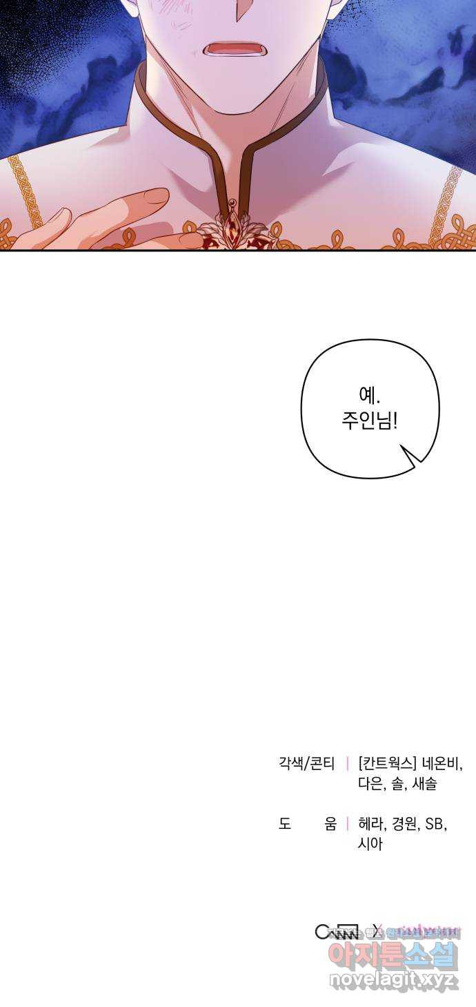 남편을 죽여줘요 11화 : 반발 - 웹툰 이미지 57