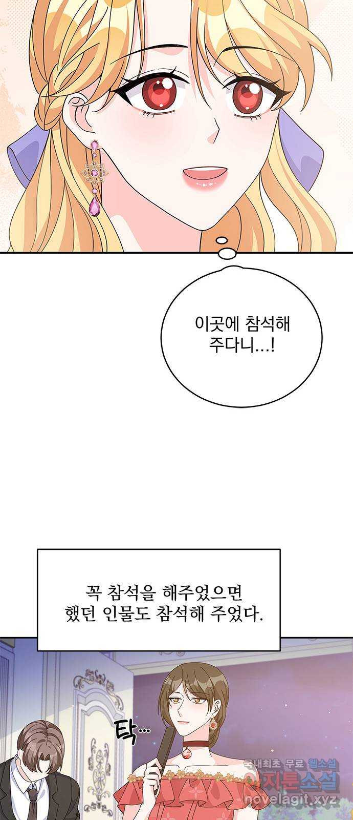 돌아온 여기사 73화 - 웹툰 이미지 45