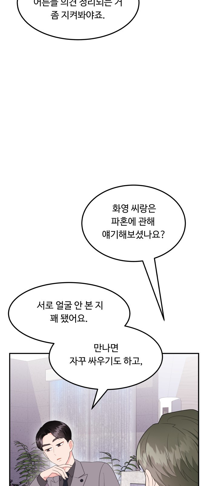 이상한 변호사 우영우 9화: 흘러내린 웨딩드레스 (3) - 웹툰 이미지 6