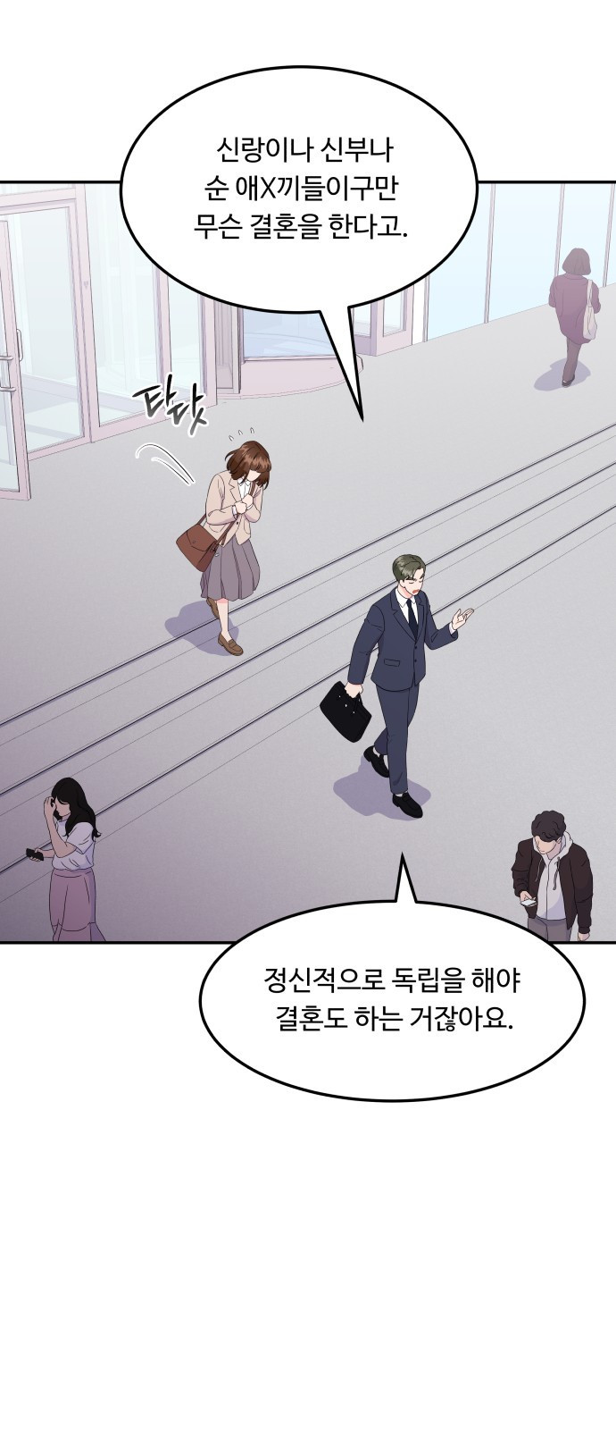 이상한 변호사 우영우 9화: 흘러내린 웨딩드레스 (3) - 웹툰 이미지 13