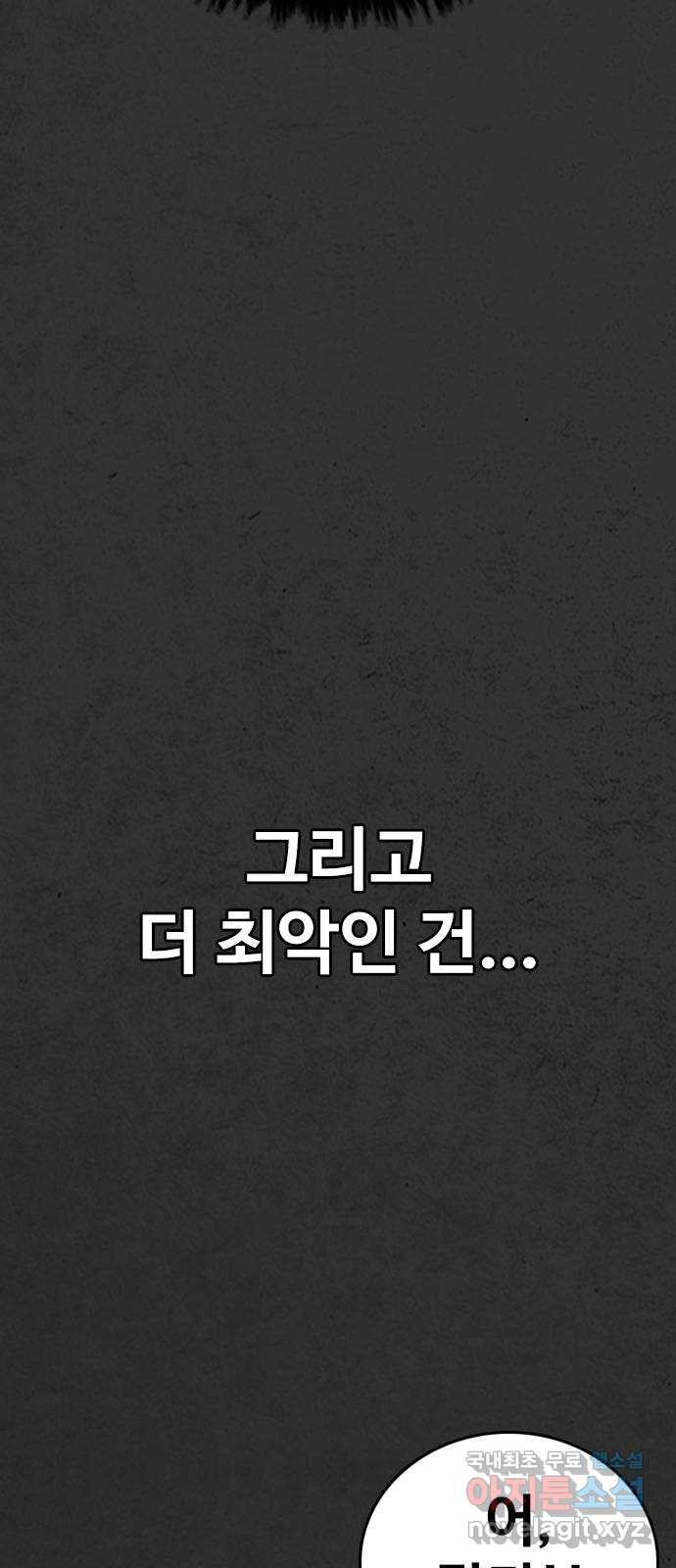 누나! 나 무서워 11화 - 웹툰 이미지 16