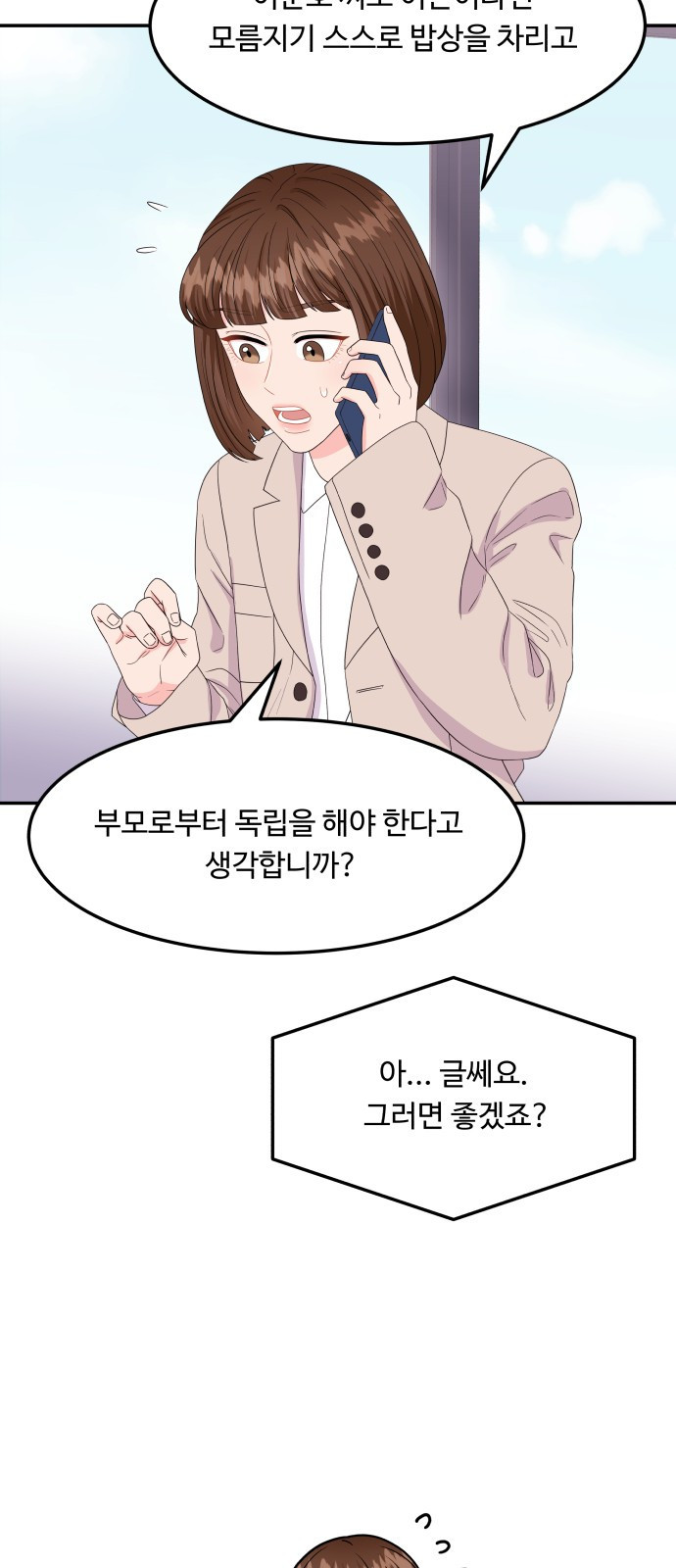 이상한 변호사 우영우 9화: 흘러내린 웨딩드레스 (3) - 웹툰 이미지 23