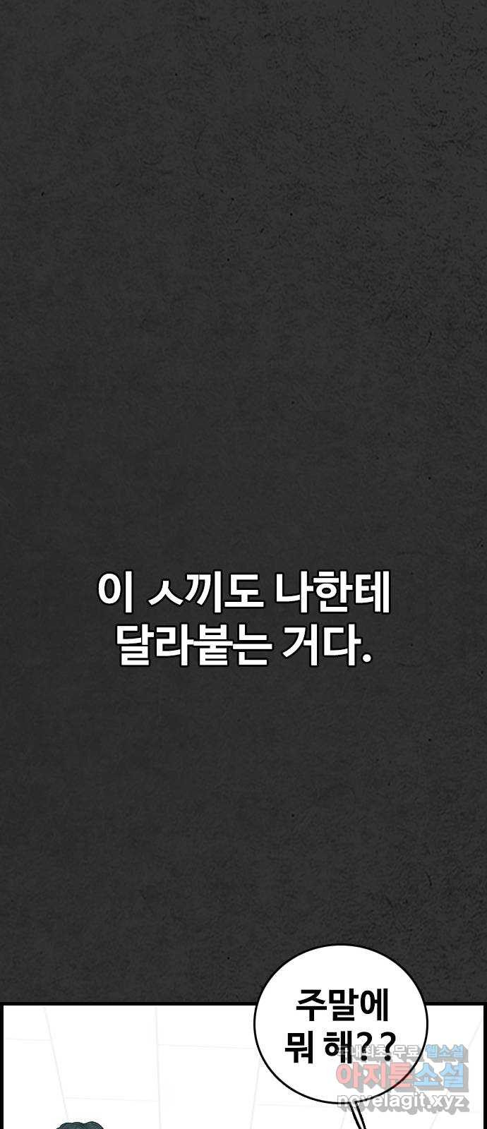 누나! 나 무서워 11화 - 웹툰 이미지 20