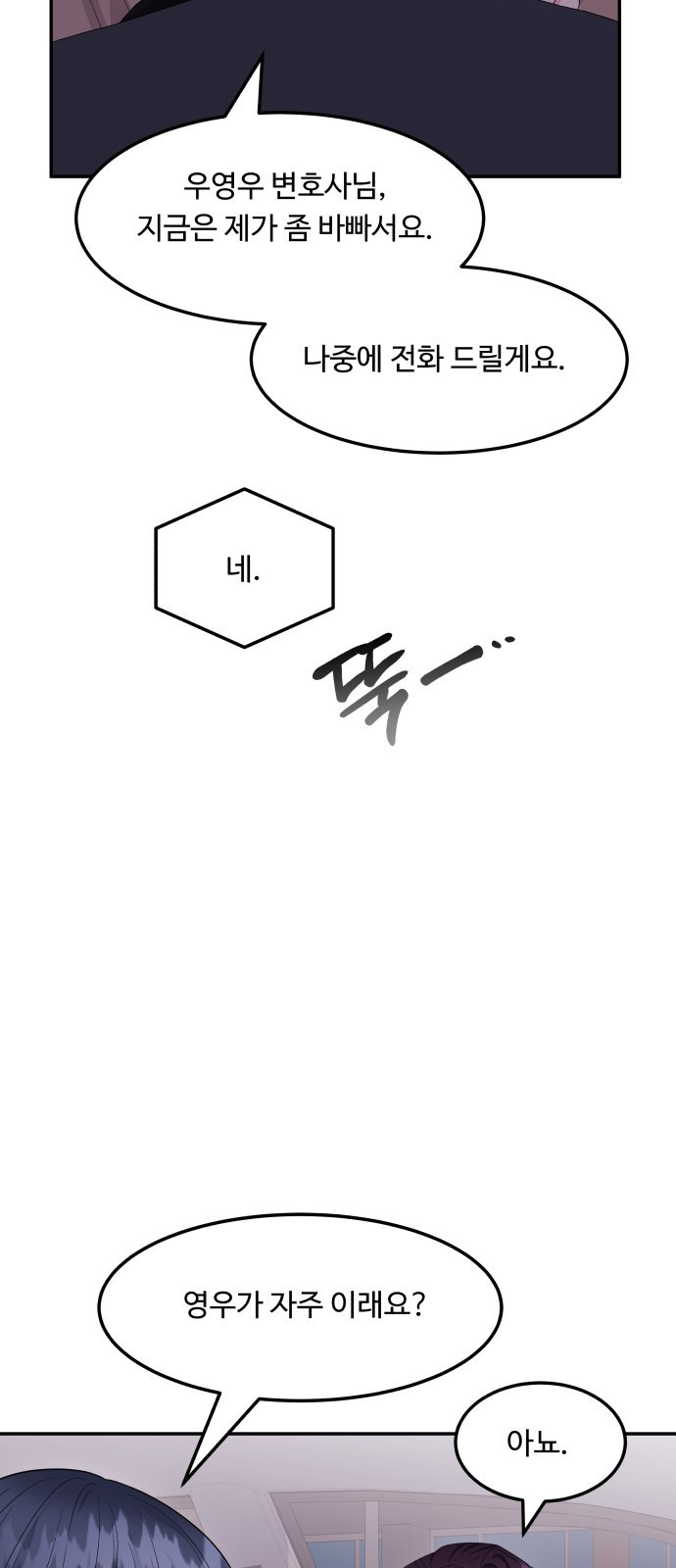 이상한 변호사 우영우 9화: 흘러내린 웨딩드레스 (3) - 웹툰 이미지 27