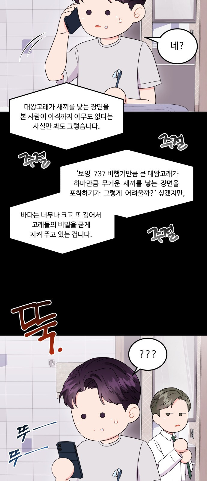 이상한 변호사 우영우 9화: 흘러내린 웨딩드레스 (3) - 웹툰 이미지 30