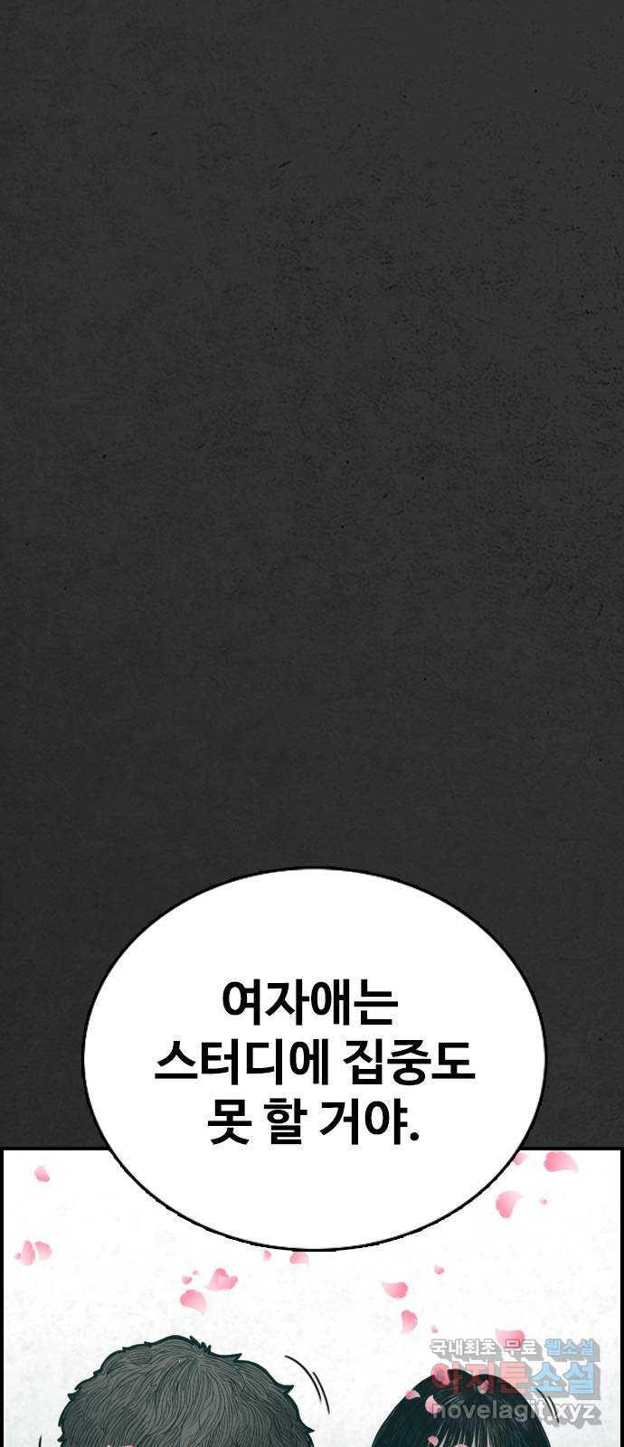 누나! 나 무서워 11화 - 웹툰 이미지 81