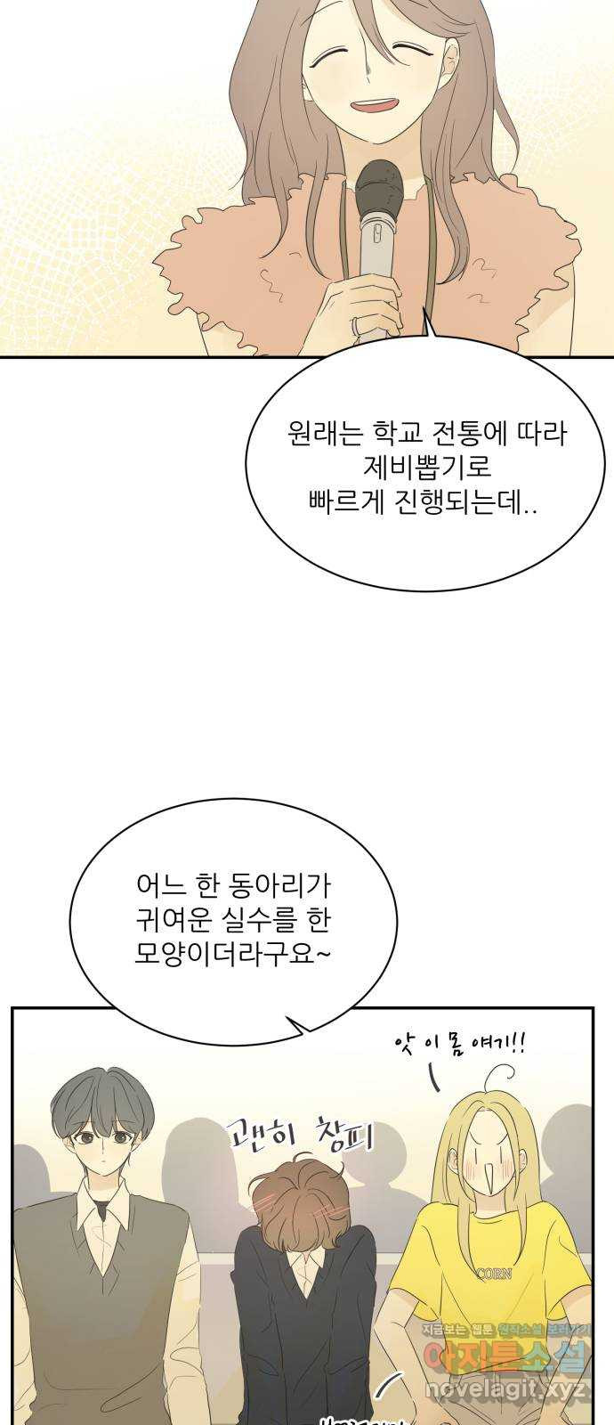 방과후 레시피 24화. 빛 (1) - 웹툰 이미지 36