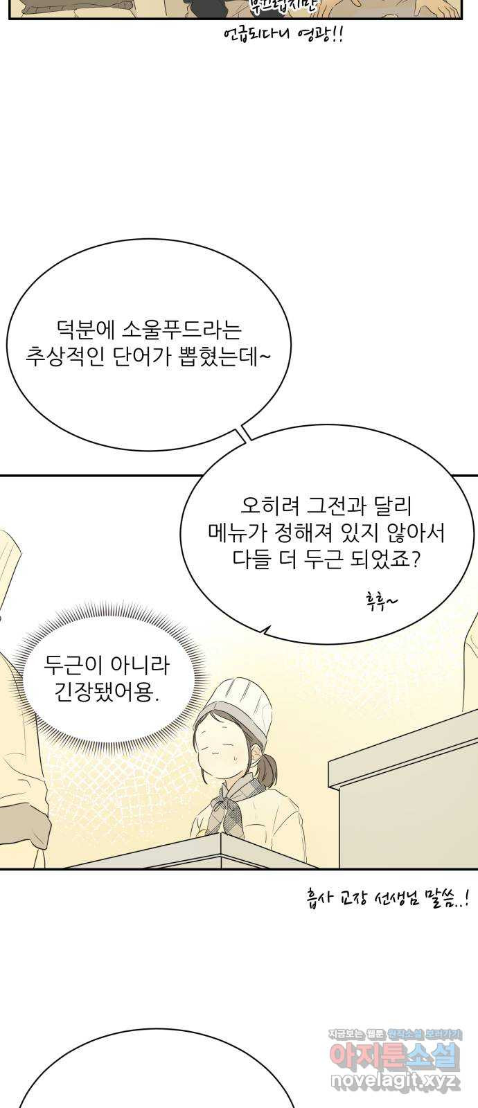 방과후 레시피 24화. 빛 (1) - 웹툰 이미지 37