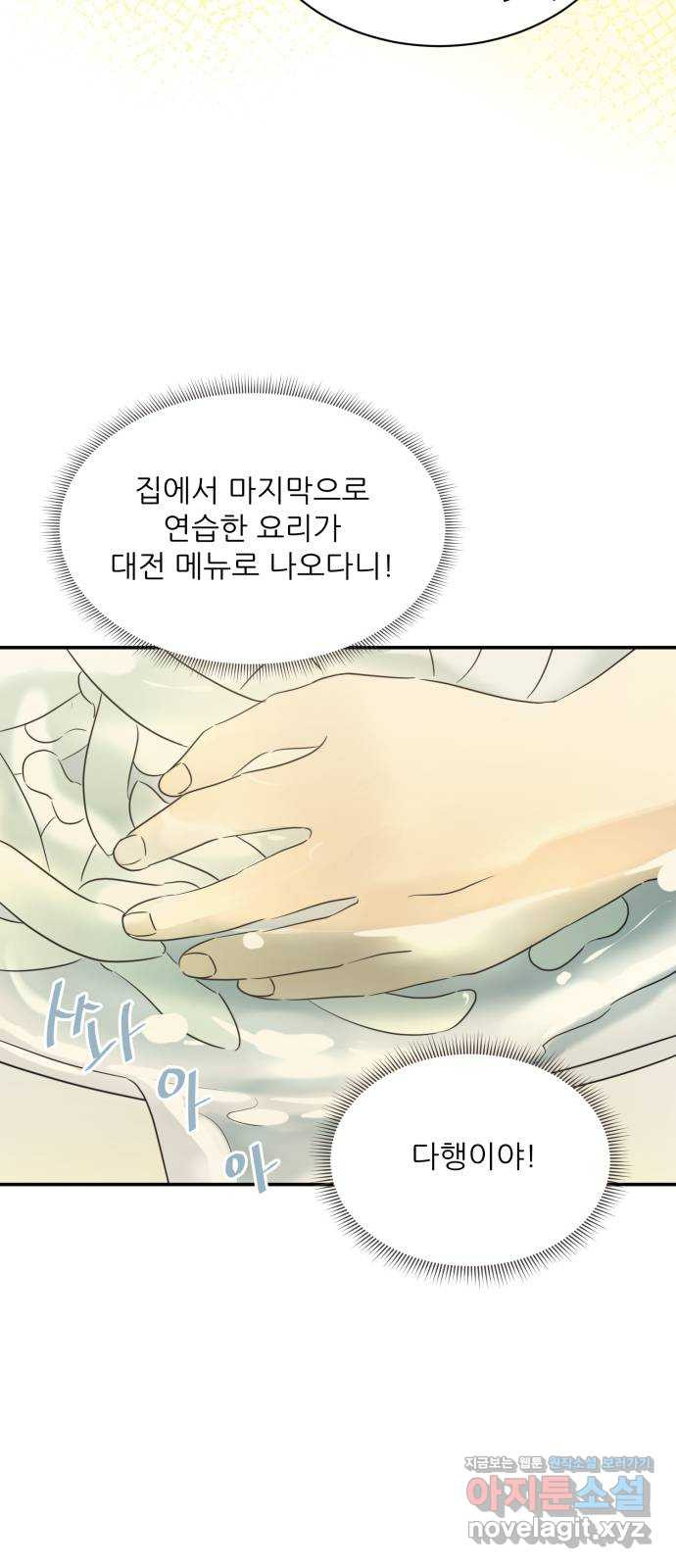 방과후 레시피 24화. 빛 (1) - 웹툰 이미지 40