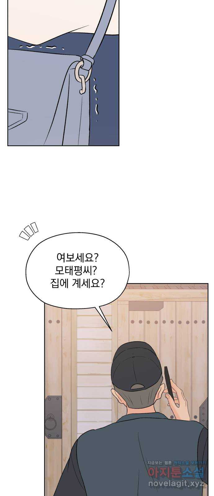 로맨틱 태평수산 25화. 거절할 수 없는 제안 - 웹툰 이미지 13