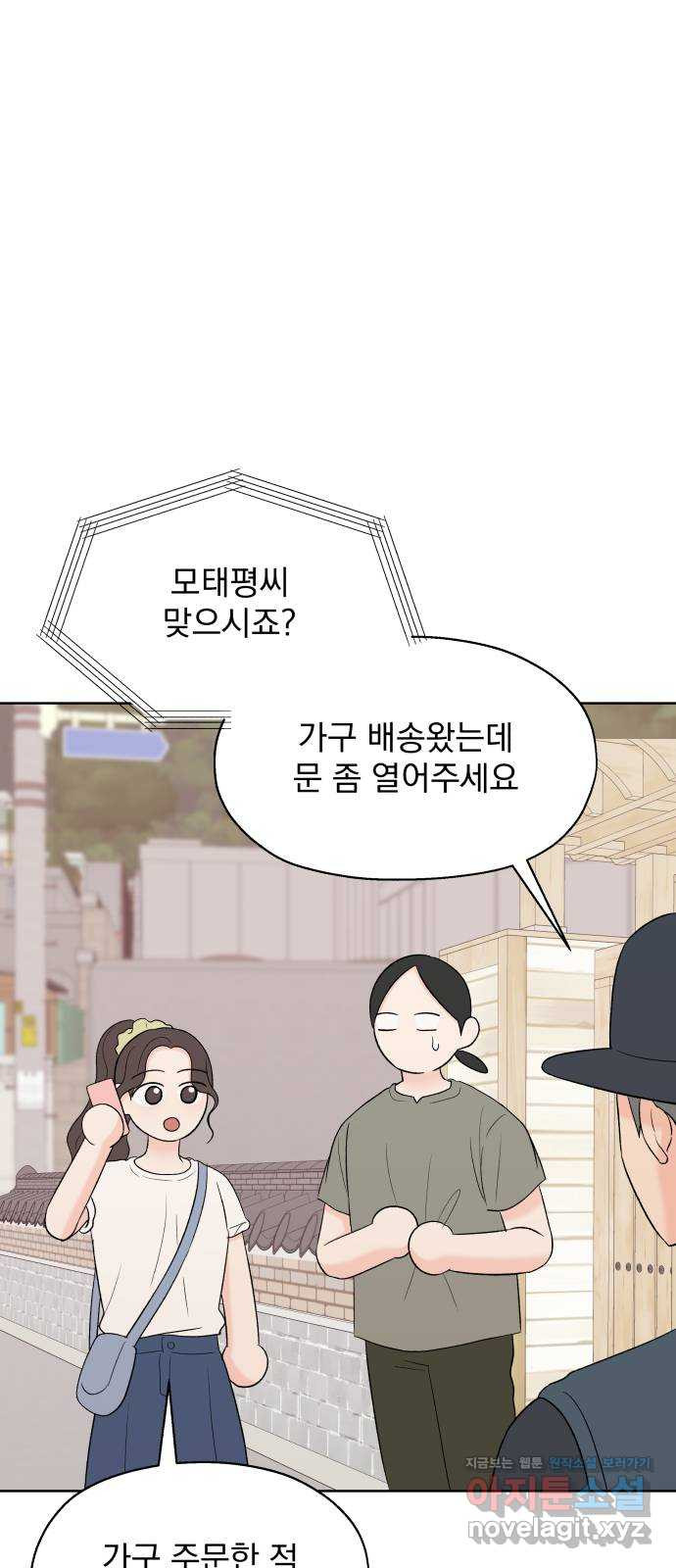 로맨틱 태평수산 25화. 거절할 수 없는 제안 - 웹툰 이미지 15